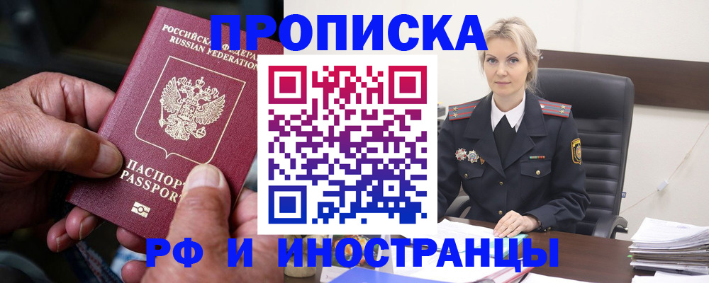 временная регистрация законно в Колпашево