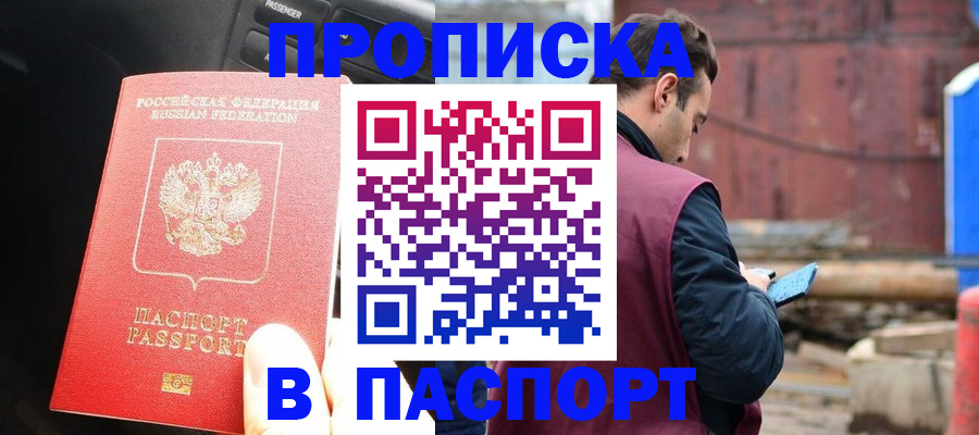 прописка паспорт в Колпашево