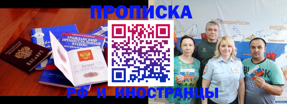 временная регистрация купить в Колпашево